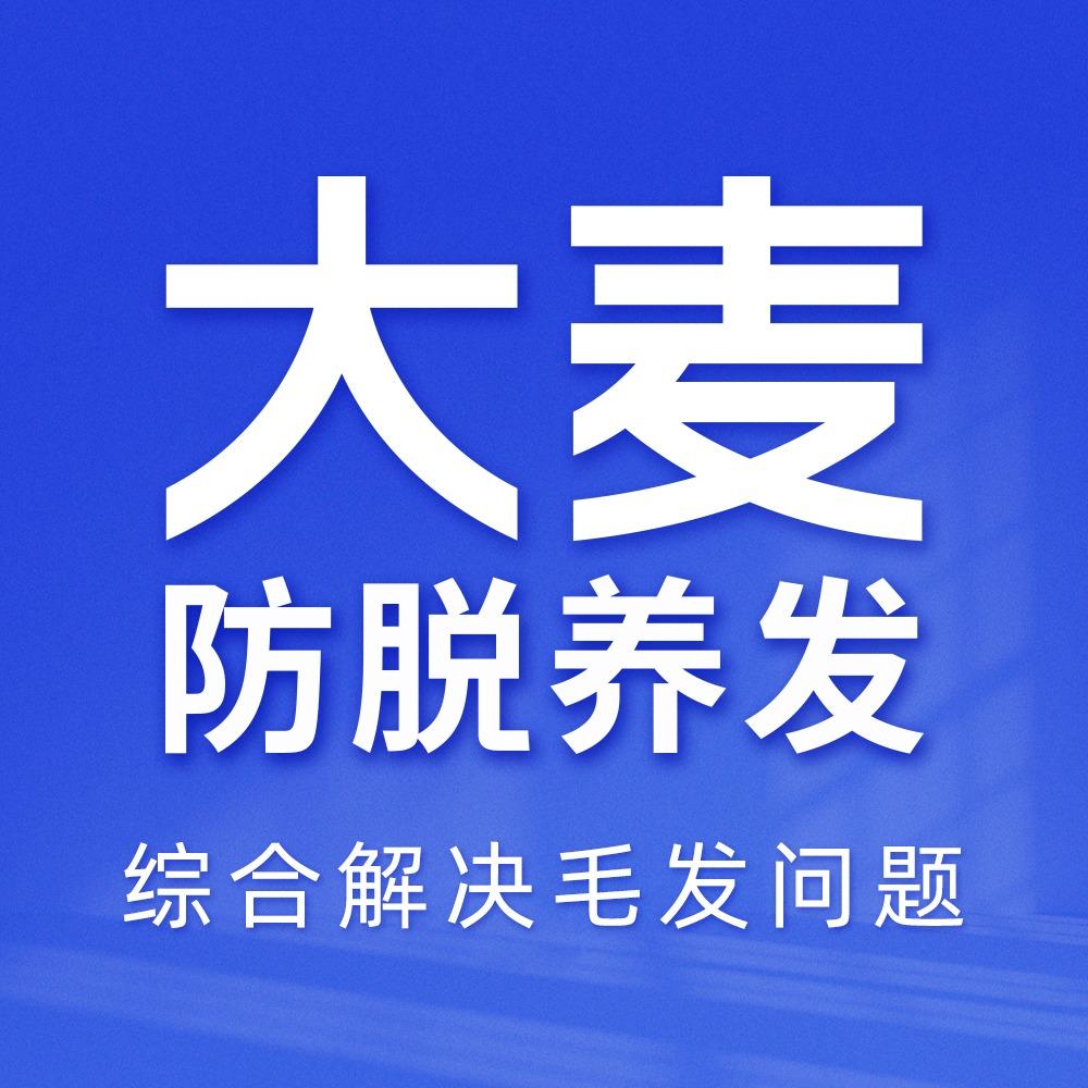 大麦防脱养发·全国连锁(青岛分店)