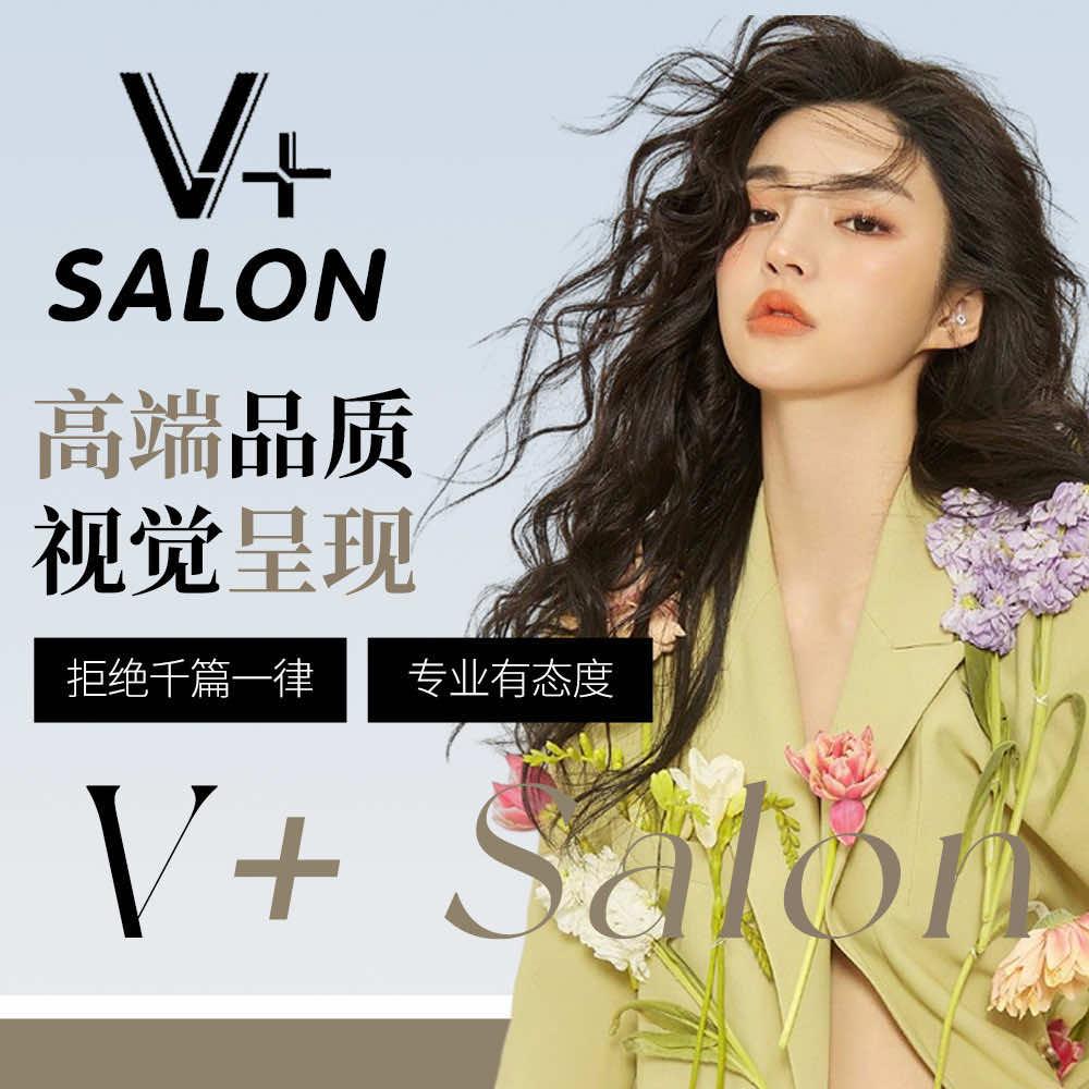 V+salon官方号