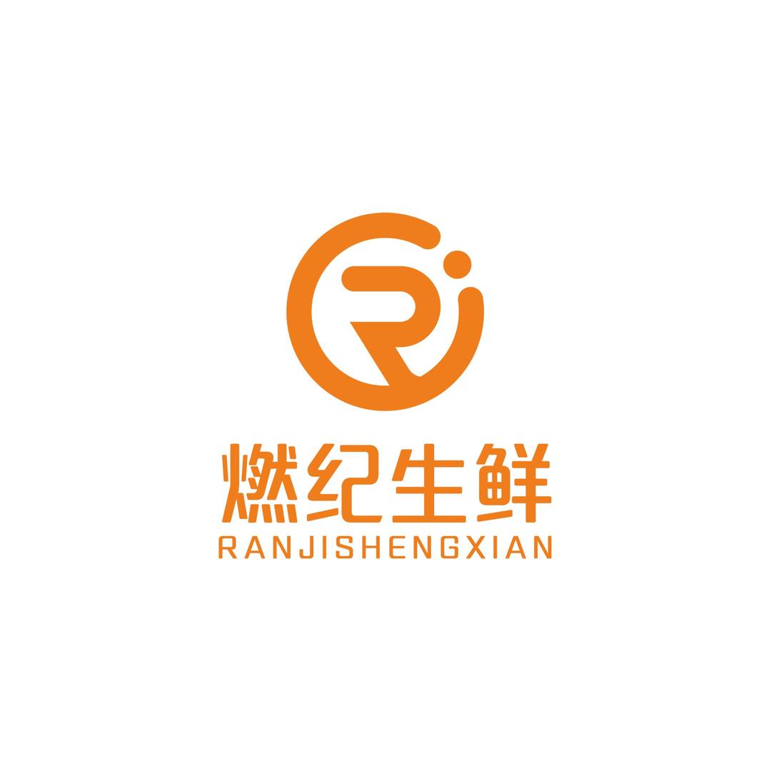 燃纪生鲜品牌号