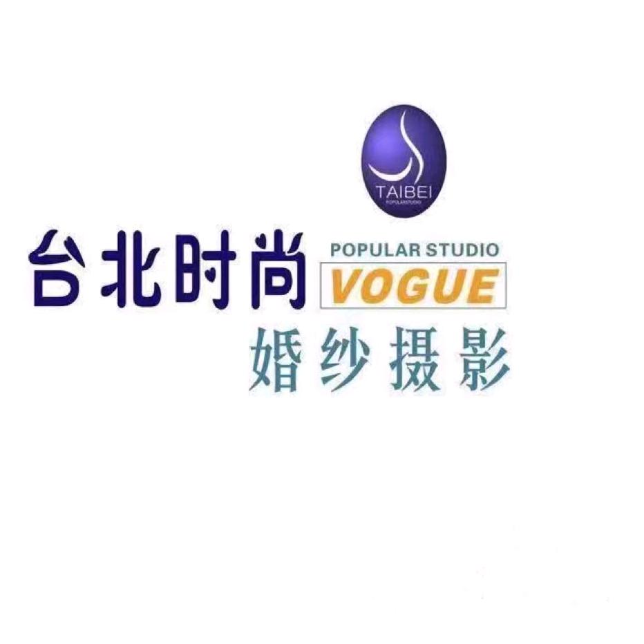 台北时尚婚纱摄影