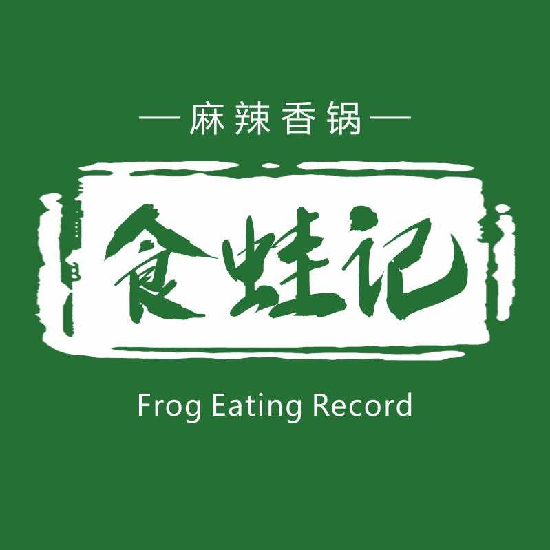 食蛙记