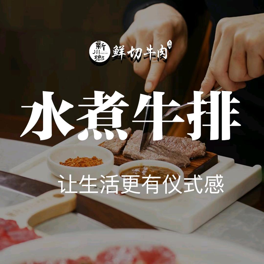 新川鄉水煮牛排+营地烧烤