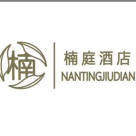 楠庭酒店