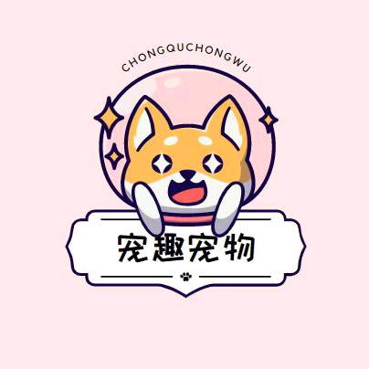 济南市天桥区宠趣宠物用品店