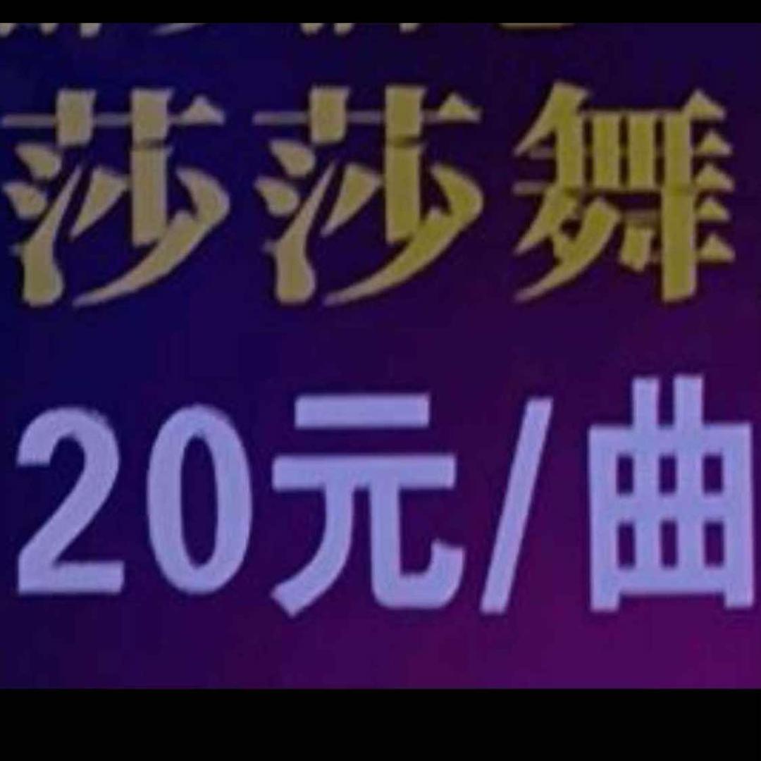 曼莎舞厅宠粉号