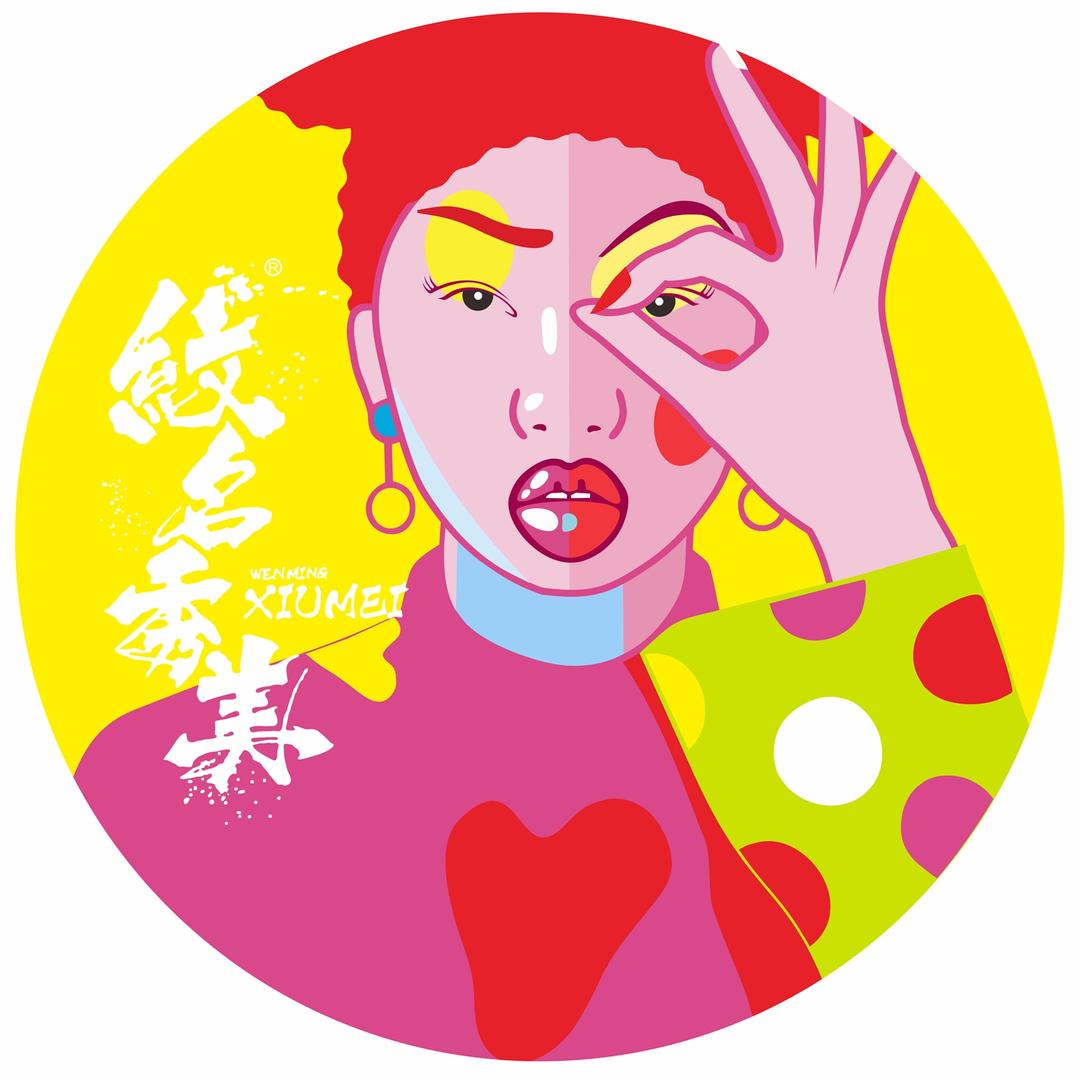 纹名秀美 银河店