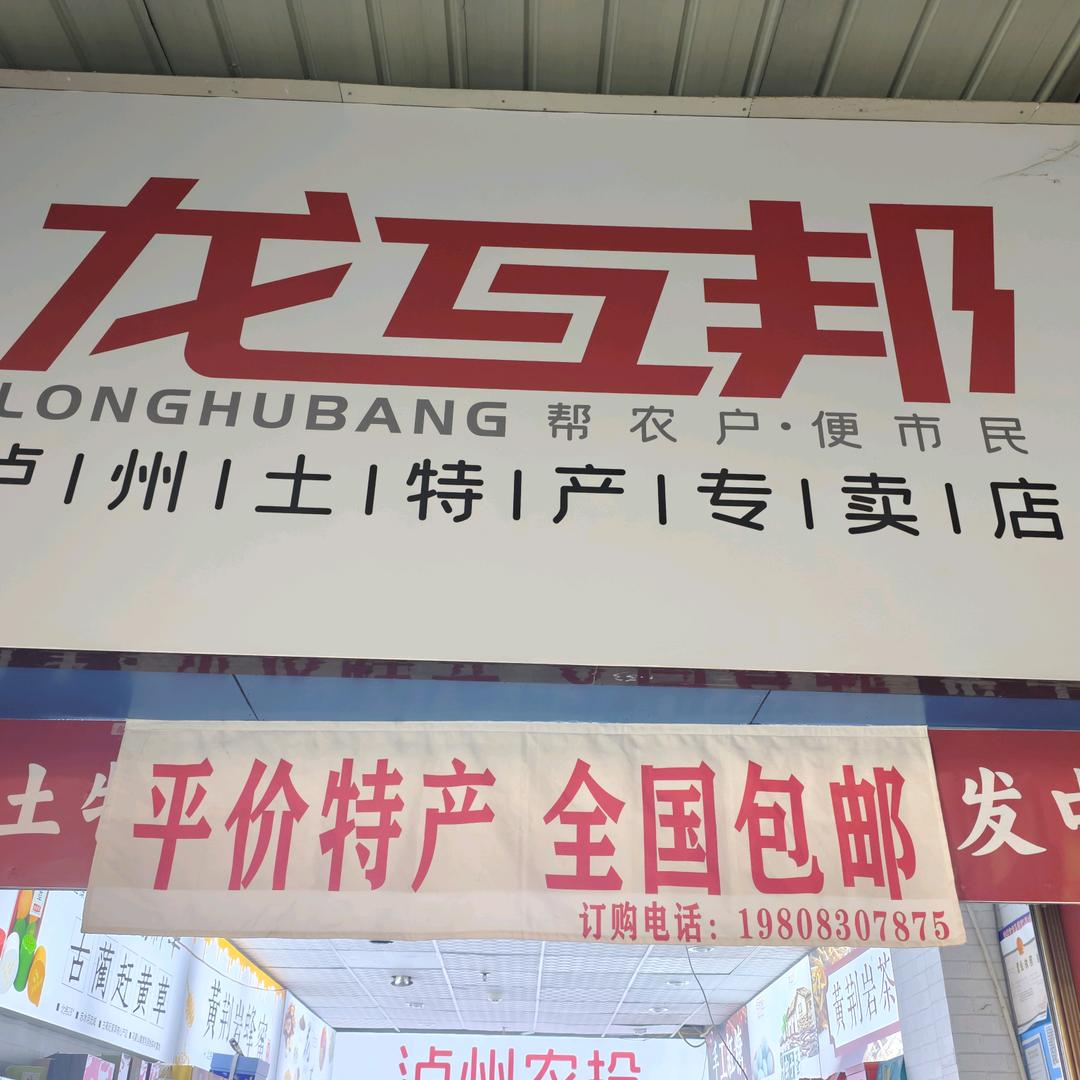 龙互邦