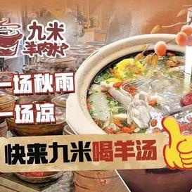九米羊肉炉(舟山店)官方号