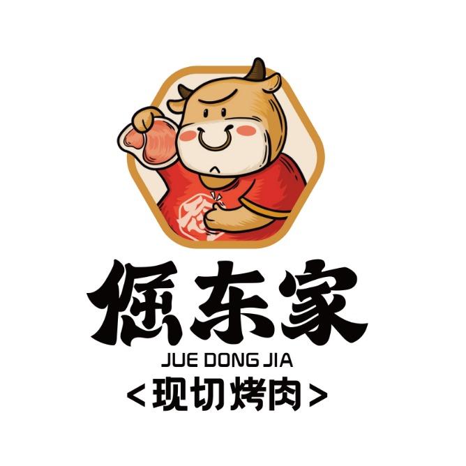 长治市屯留区倔东家炭火烤肉禹王路店