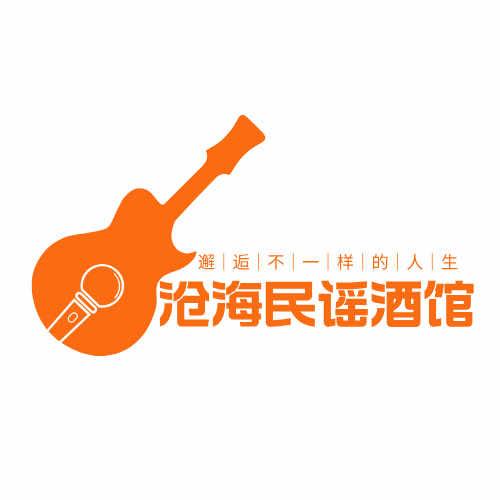 沧海民谣小酒馆（星光夜市店）