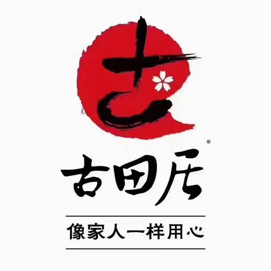 古田居(广州店）