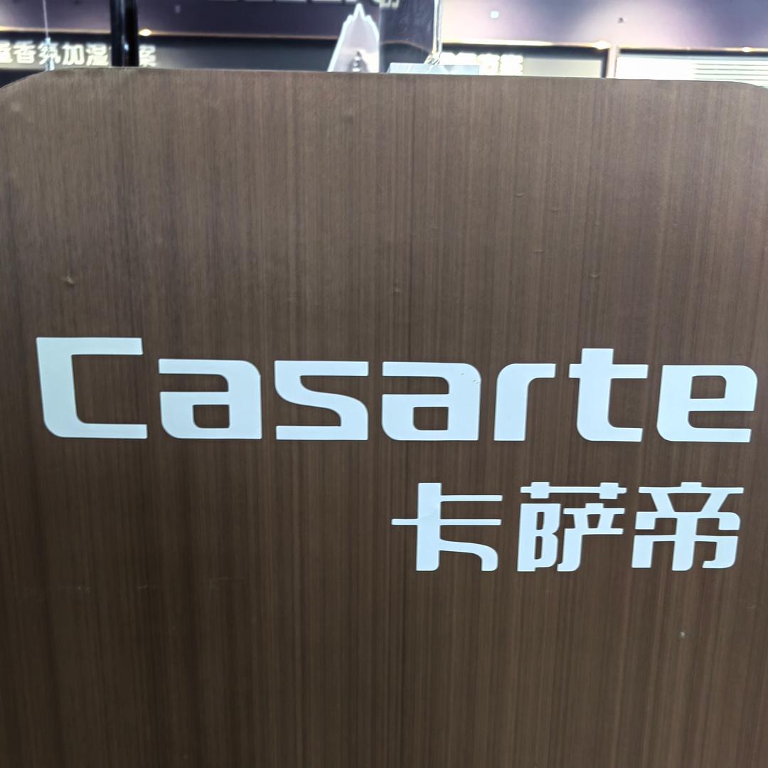 卡萨帝（福田深港美居店）