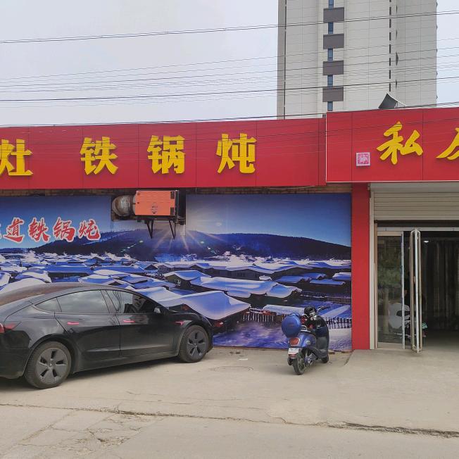徐水区十方灶餐饮店