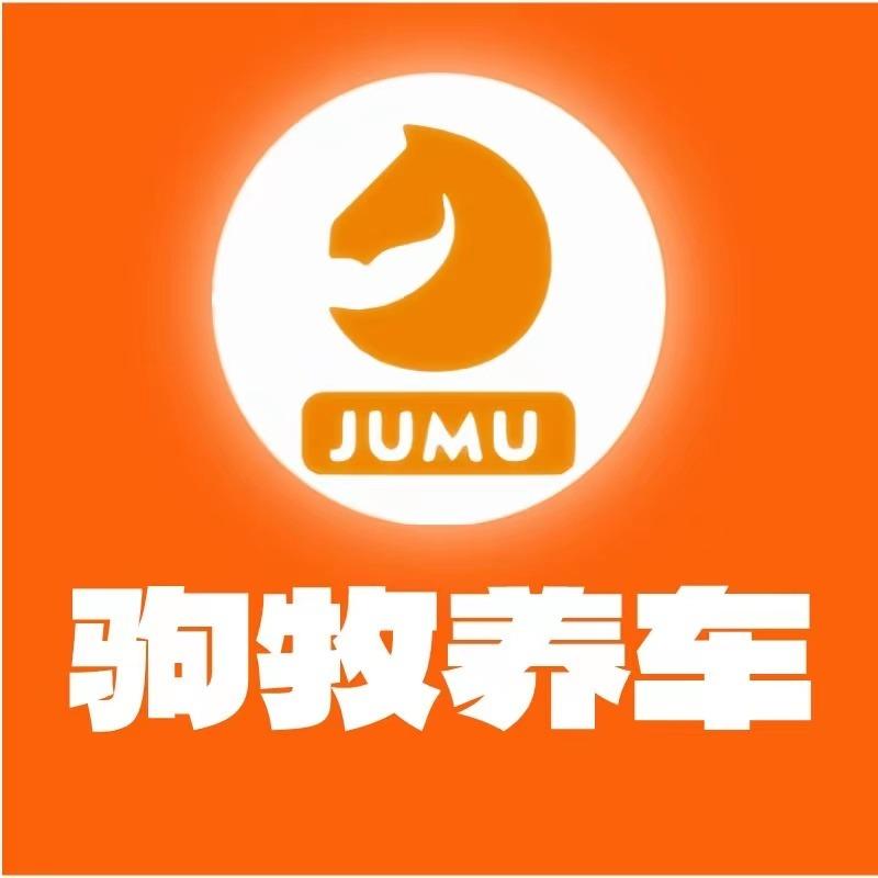 驹牧养车||交口捷龙汽修