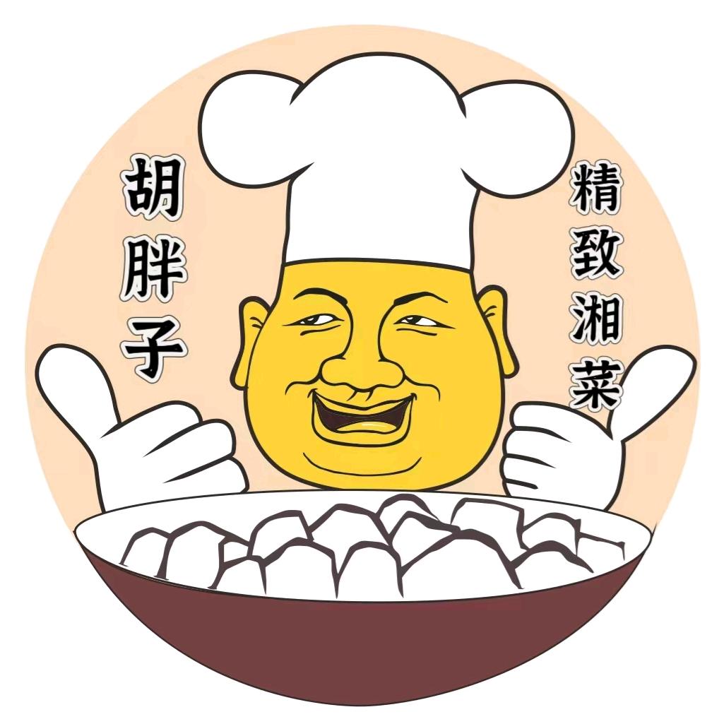 胡胖子精致湘菜（云悦华邸店）