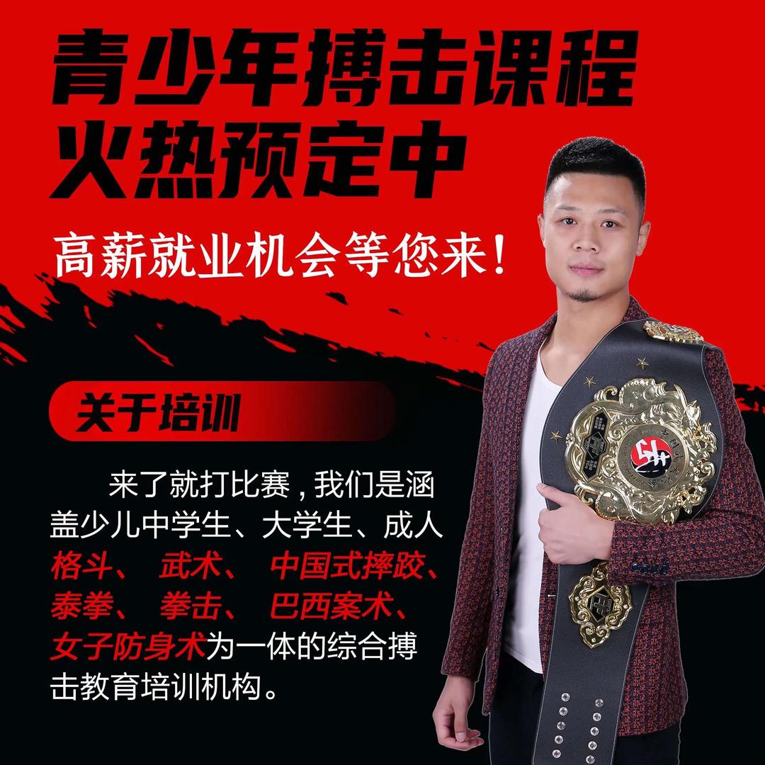 福保搏击焦富开