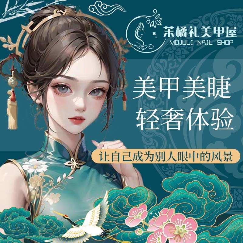 茉橘礼美甲屋官方号