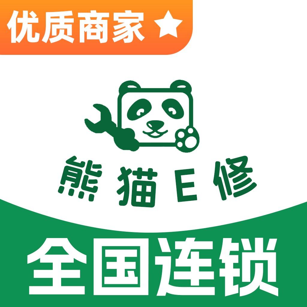 熊猫E修官方账号
