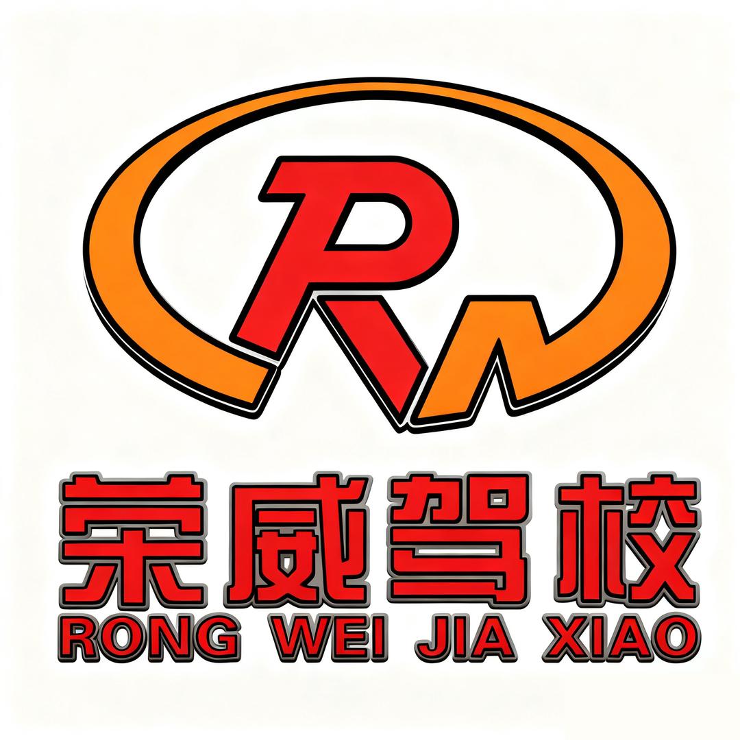 大众学车.荣威驾校张校长