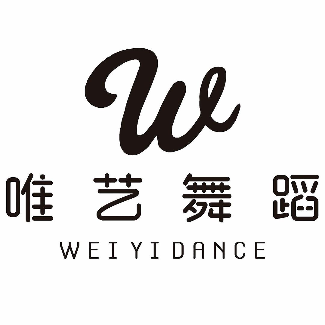 亳州唯艺舞蹈💃·招生中