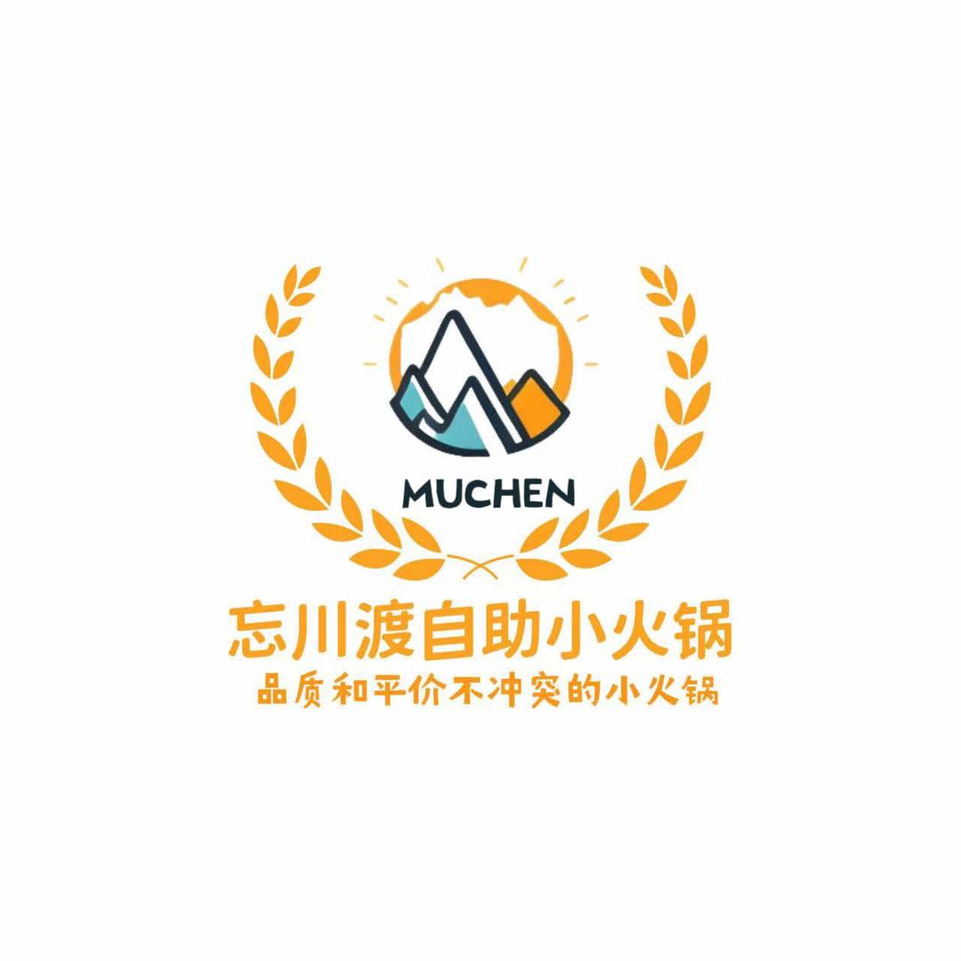 12.19号忘川渡自助小火锅直播专场特惠