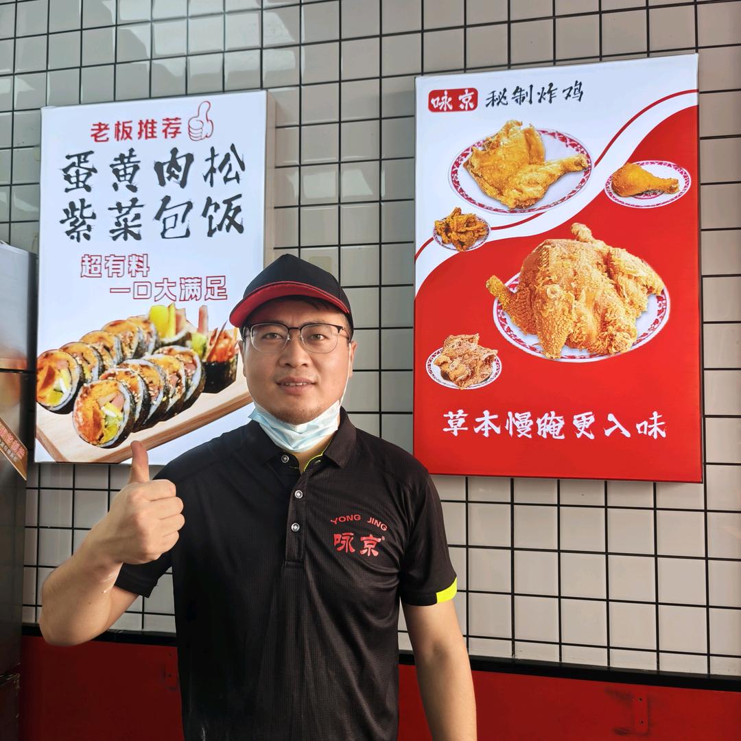 咏京炸鸡(水晶城店）