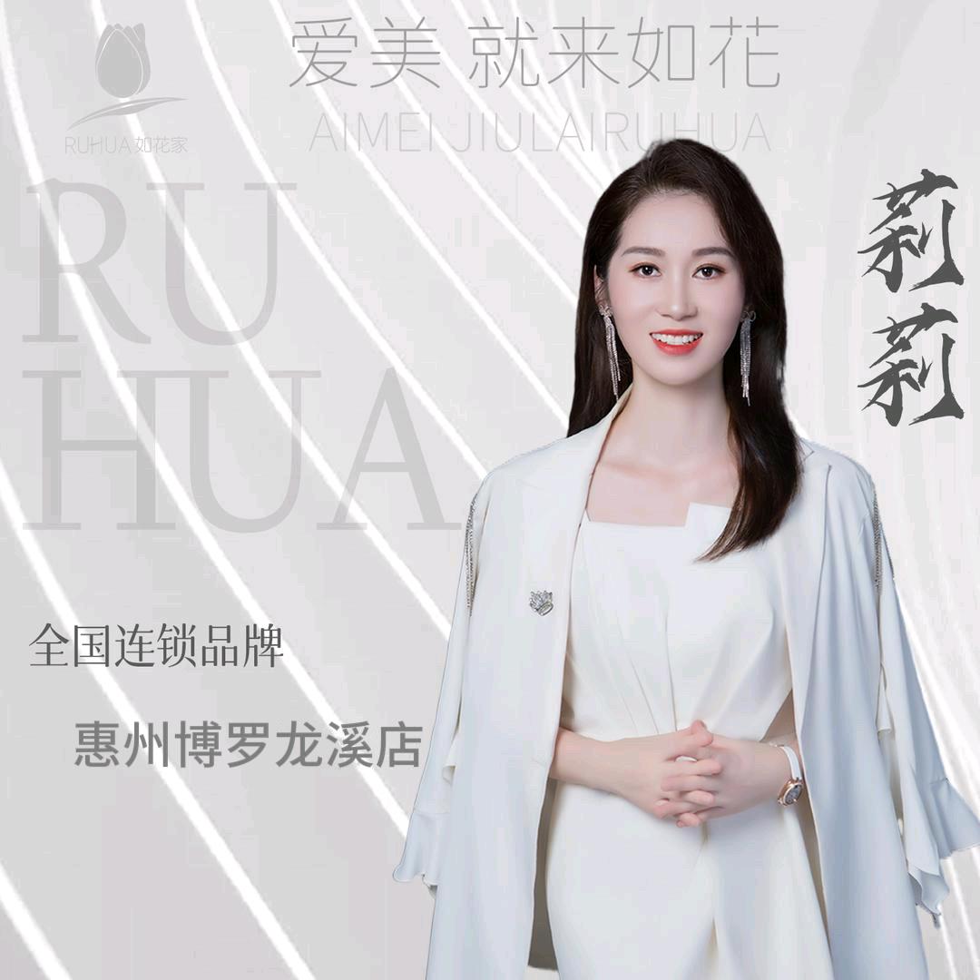 如花家l博罗纹眉莉莉（博罗龙溪店）