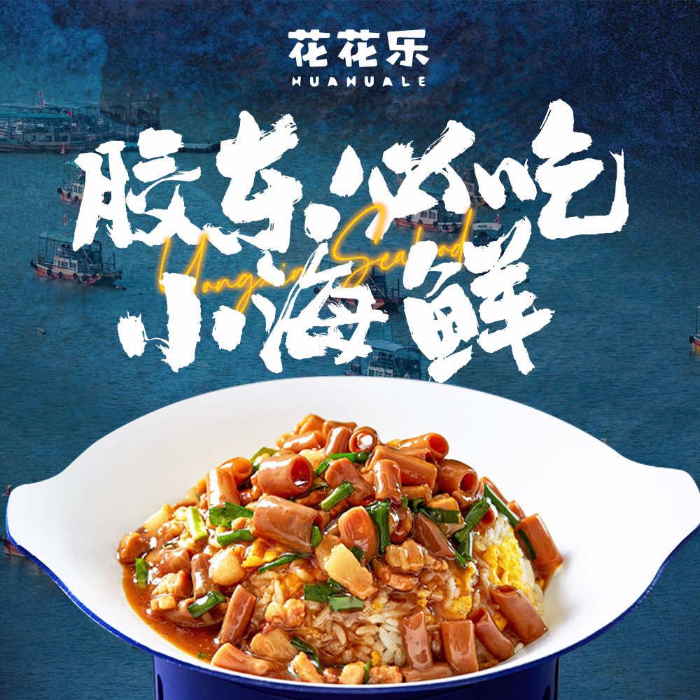 花花乐胶东海鲜