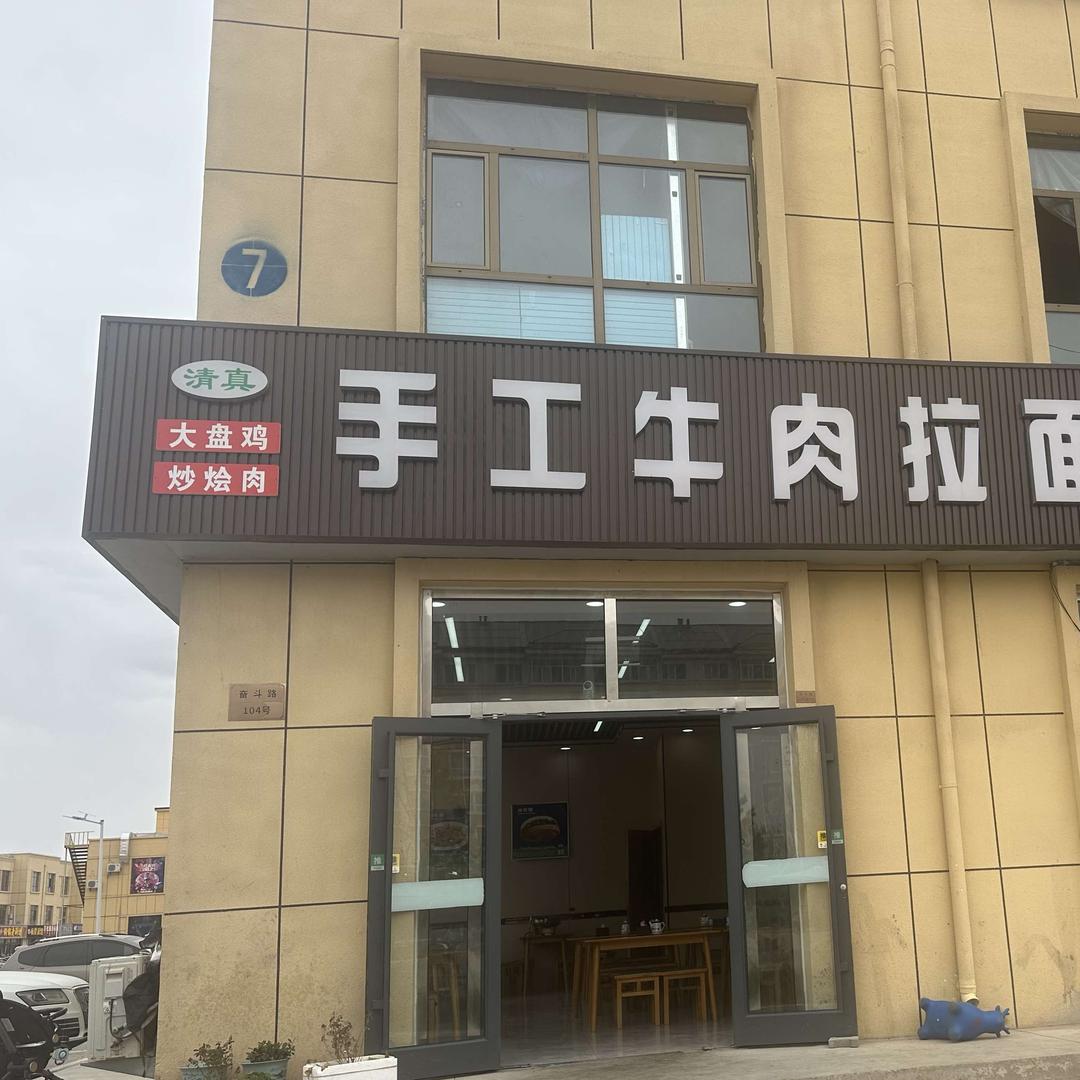 图克手工牛肉拉面