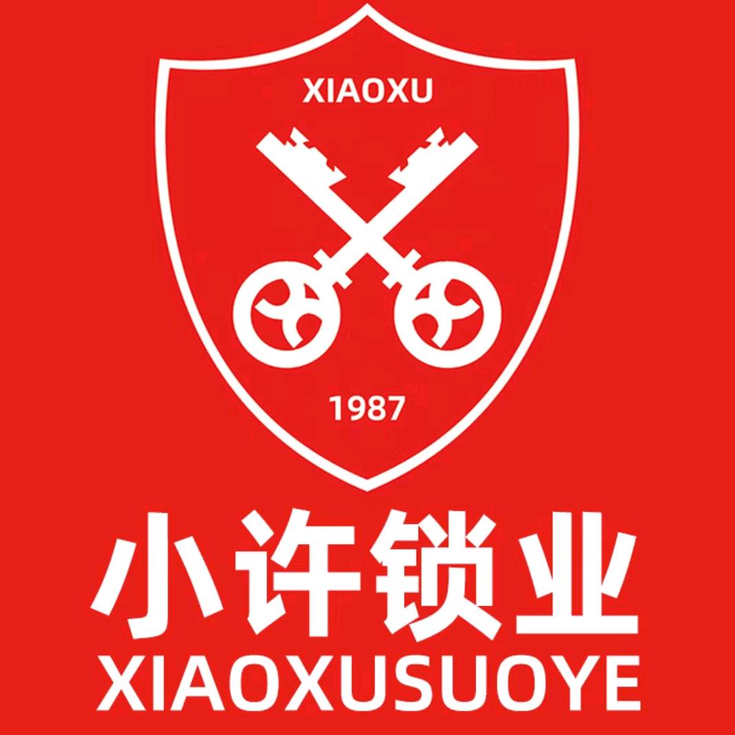 小许锁业·指纹锁