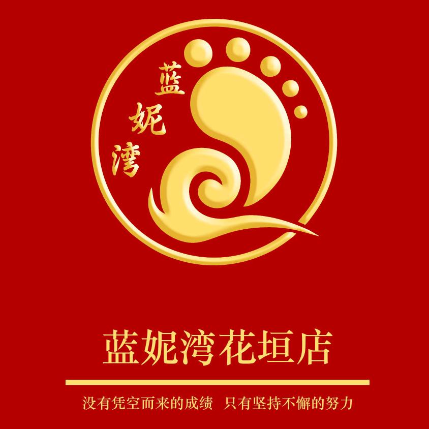 蓝妮湾k歌沐足（花垣店）