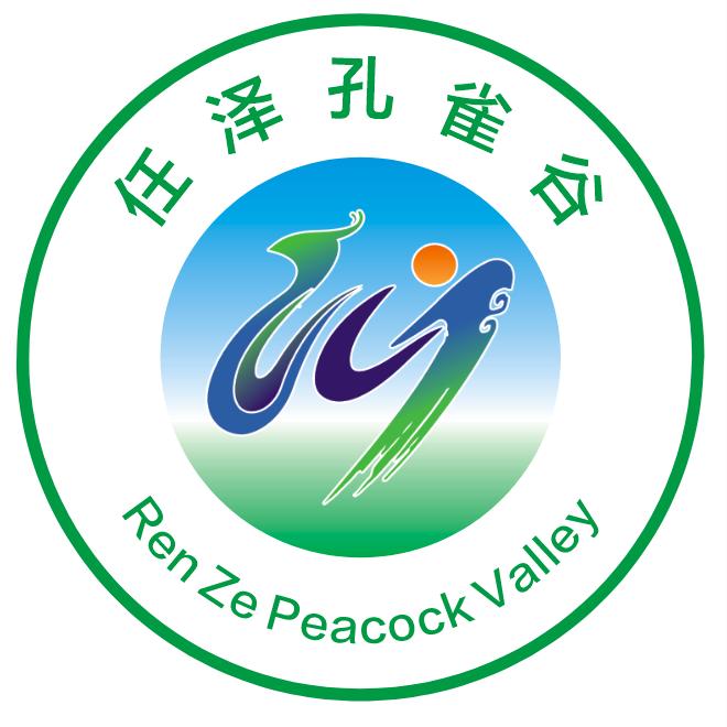任泽孔雀谷