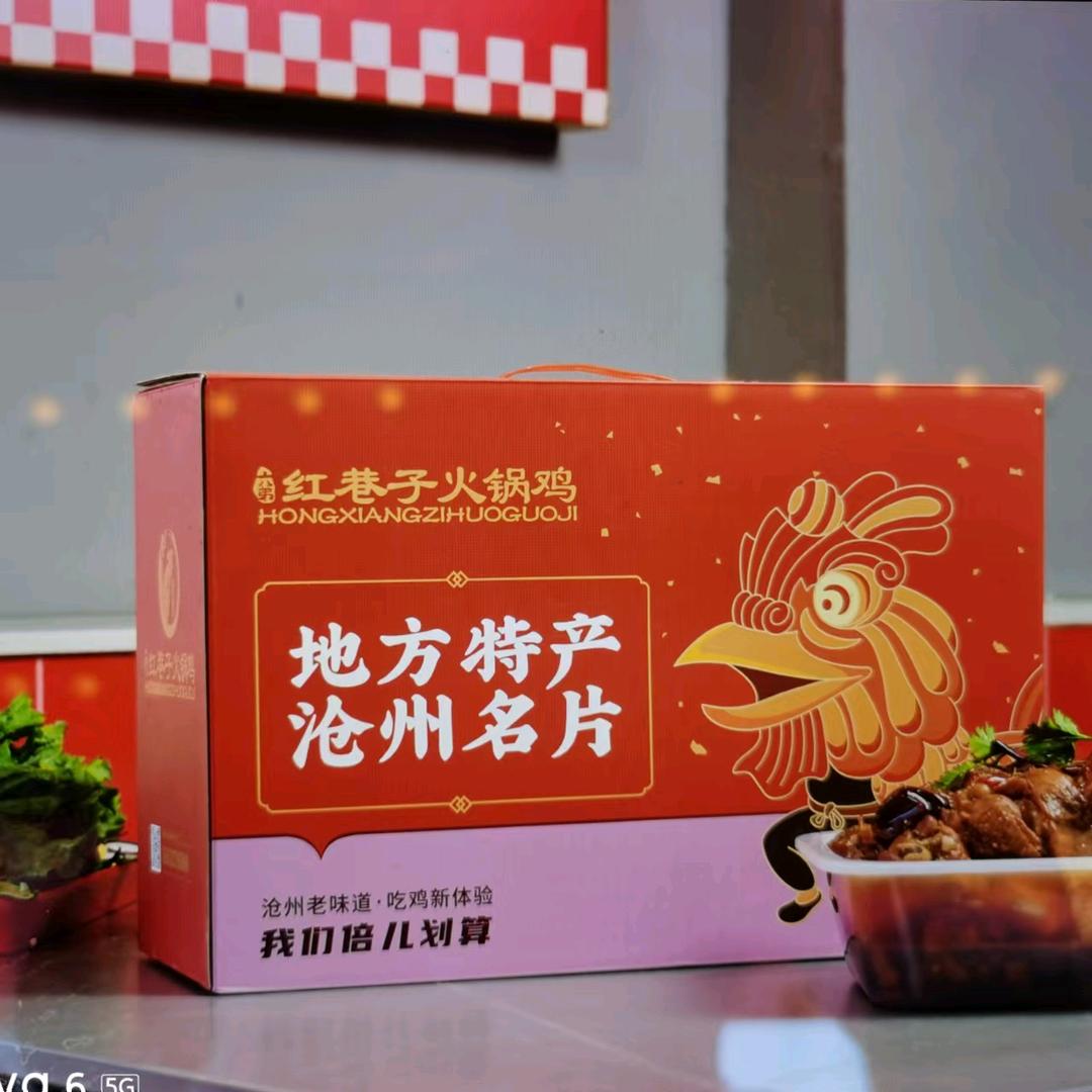 六弟红巷子火锅鸡官方号