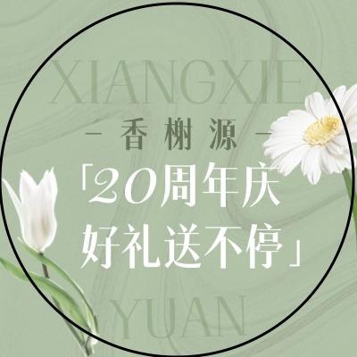 香榭源皮肤管理