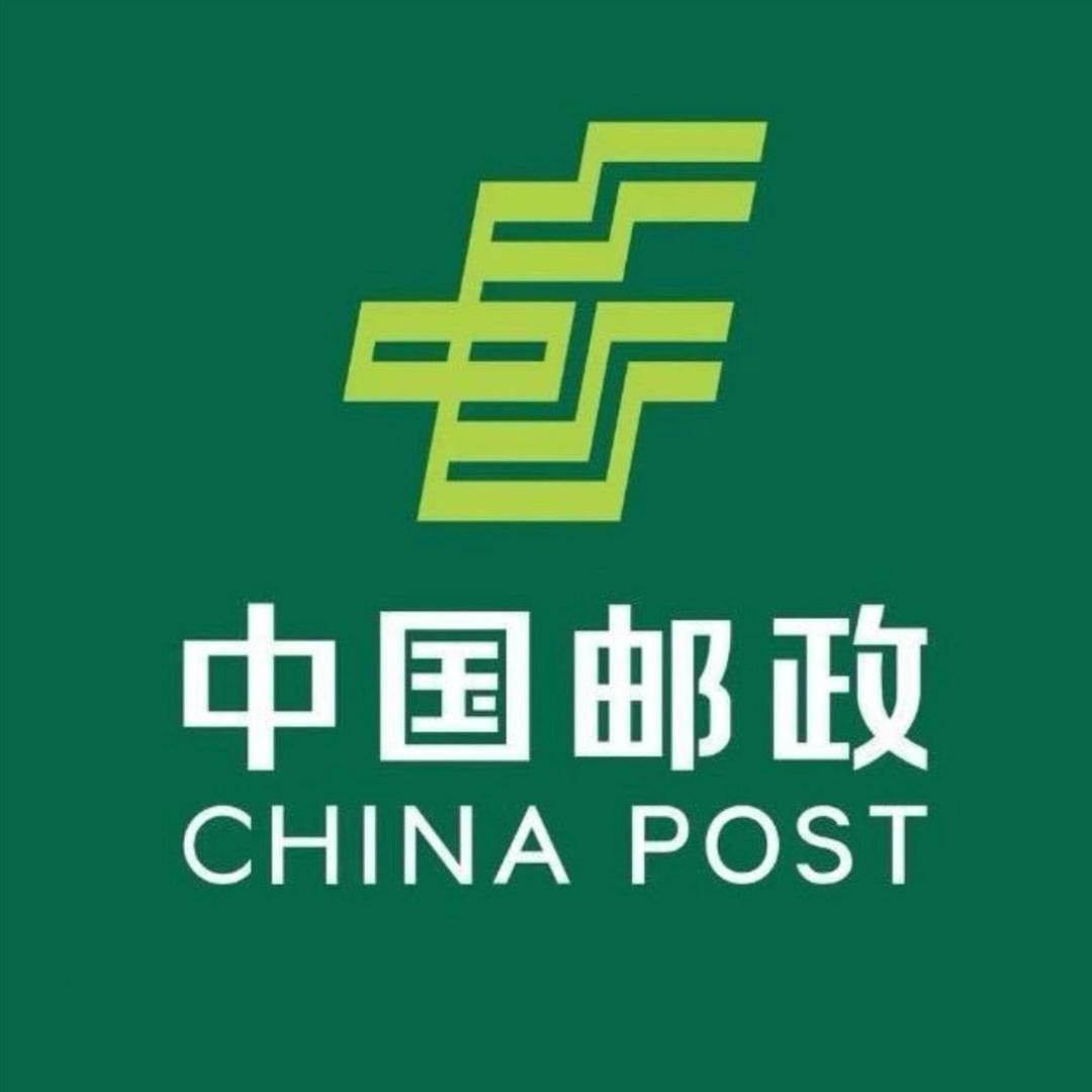 中国邮政速递物流股份有限公司