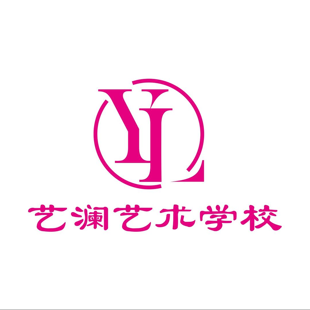 艺澜艺术学校(龙舌坝店)专用号