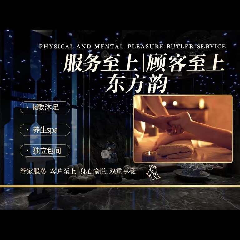 东方韵足浴SPA会所官方号