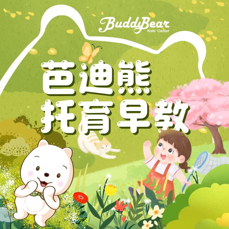 芭迪熊宠粉号