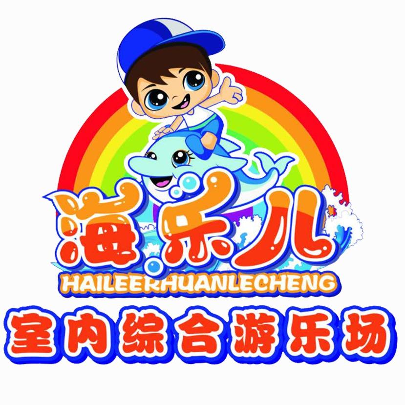 海乐儿家庭娱乐中心（荣昌店）