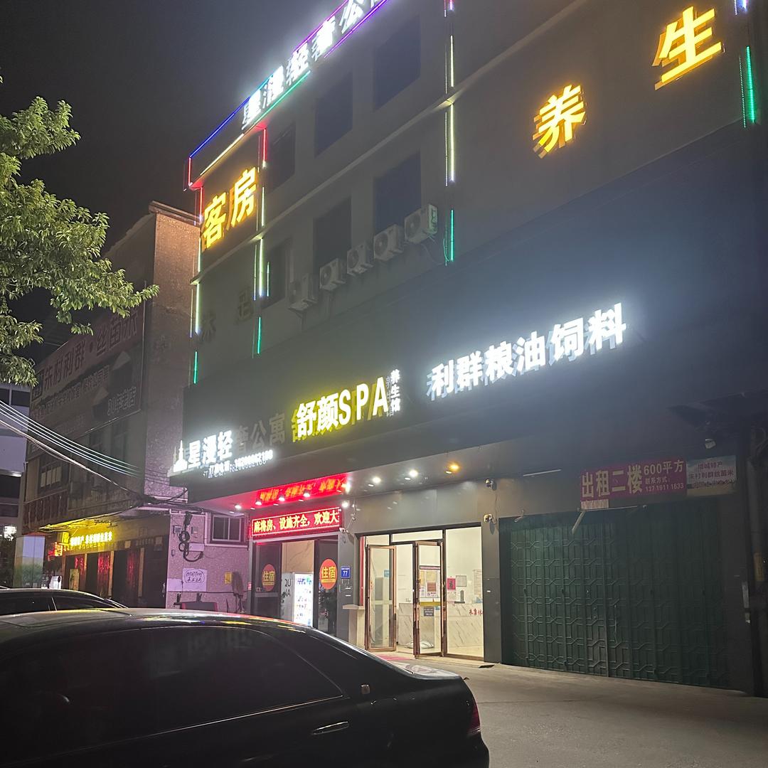 舒颜·SPA官方号