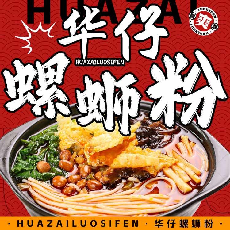 华仔螺蛳粉官方号