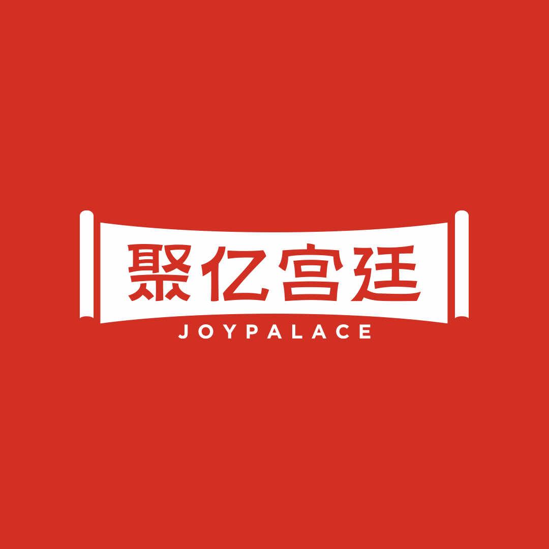 聚亿宫廷糕点（总号）