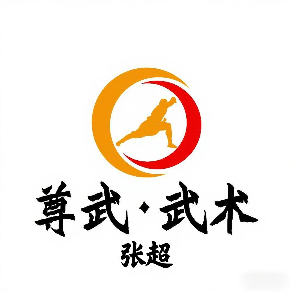 尊武武术散打格斗运动馆官方号