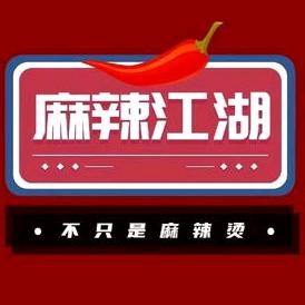 麻辣江湖电商街店