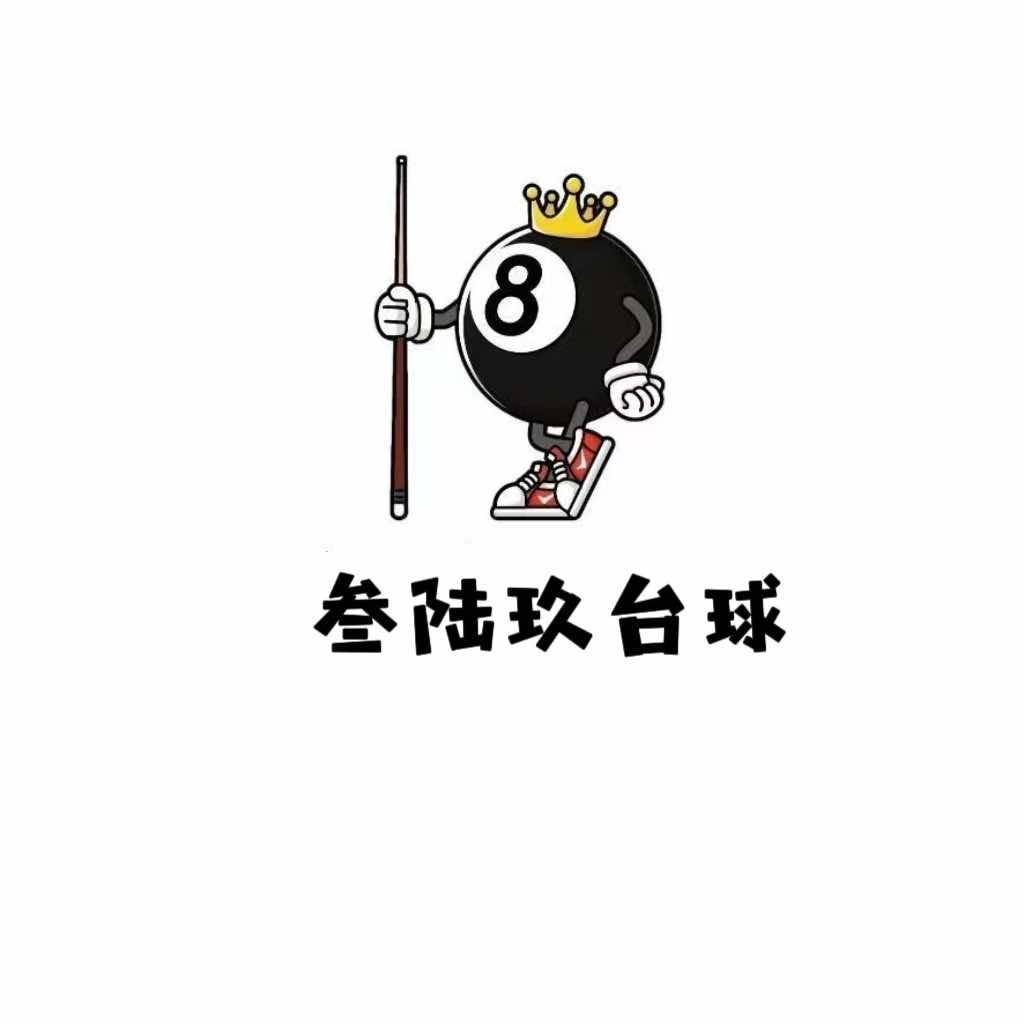 叁陆玖台球厅
