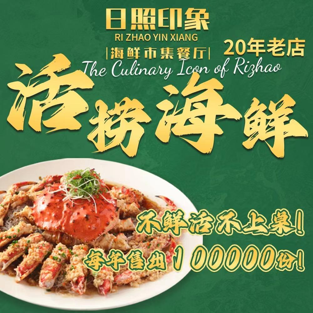 日照市海曲印象餐饮服务有限公司