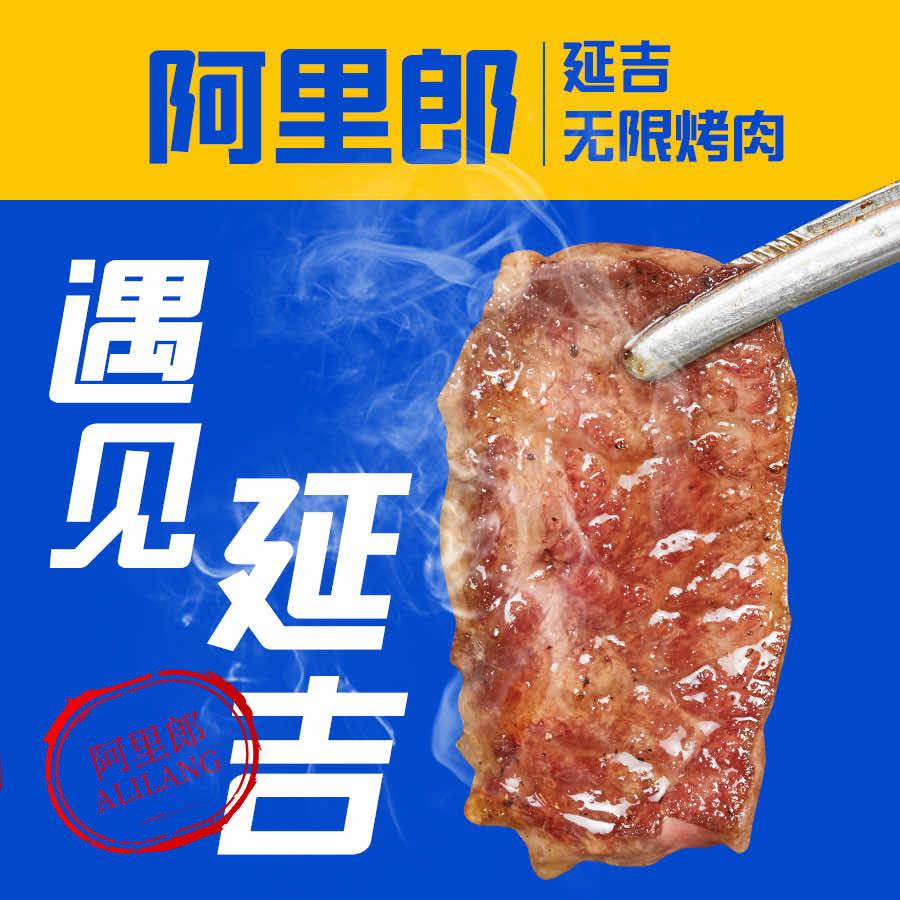 阿里郎自助烤肉（紫光园店）