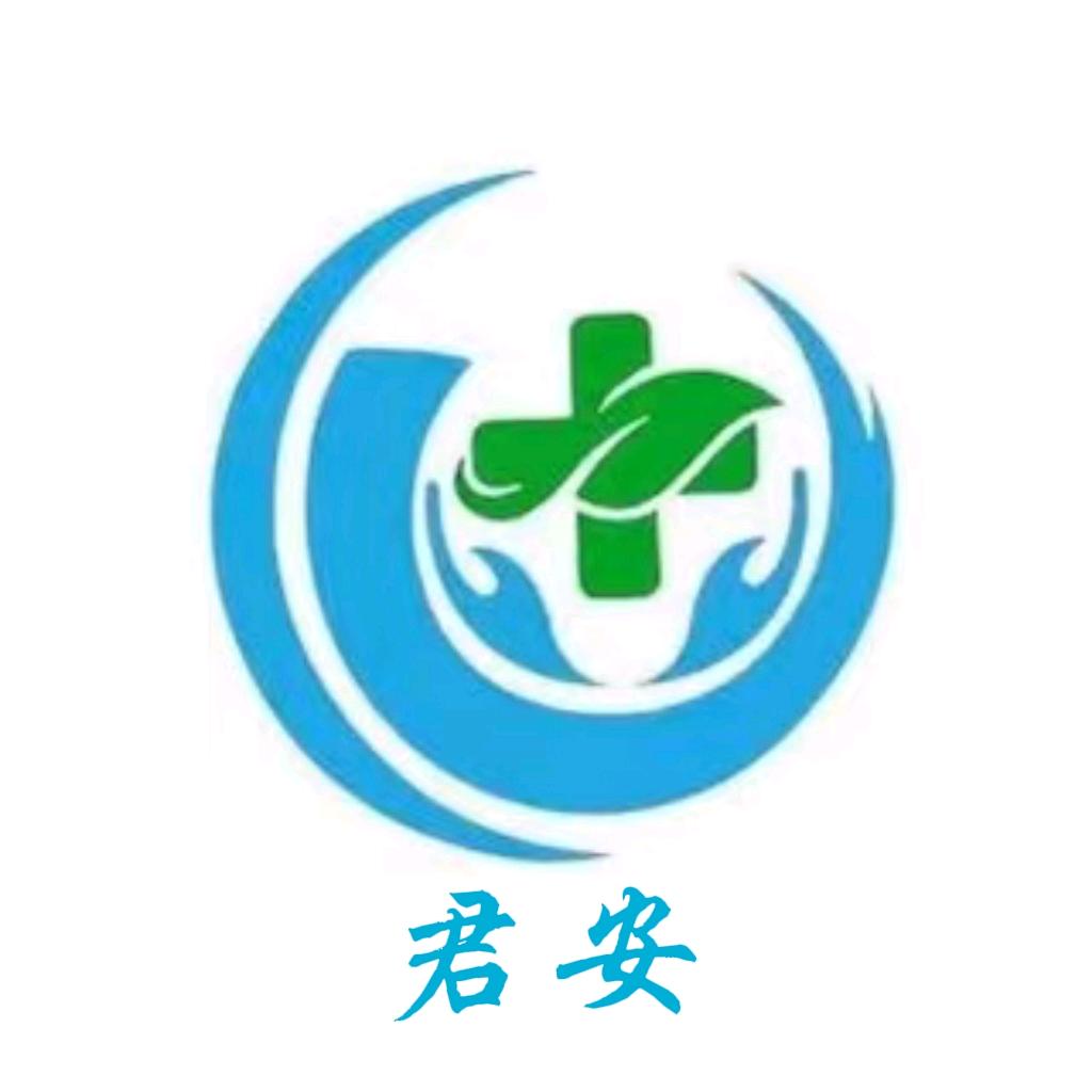 君安调理中心(和顺店)官方号