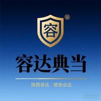 陕西容达服务号