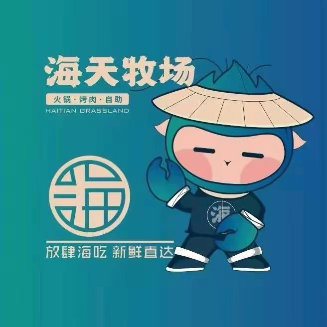 海天牧场(固原店)